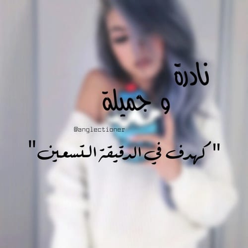 عبارات انتي جميلة تويتر