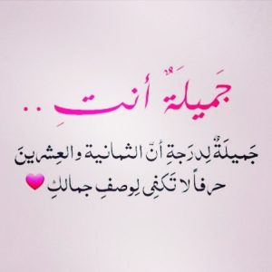 عبارات انتي جميلة