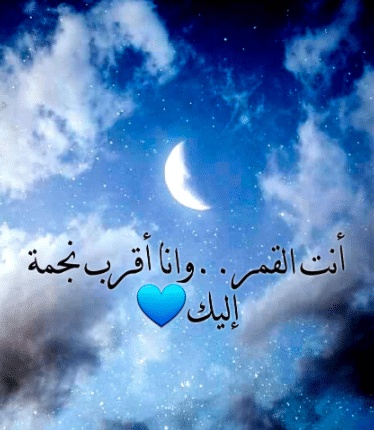 عبارات انتي قمر