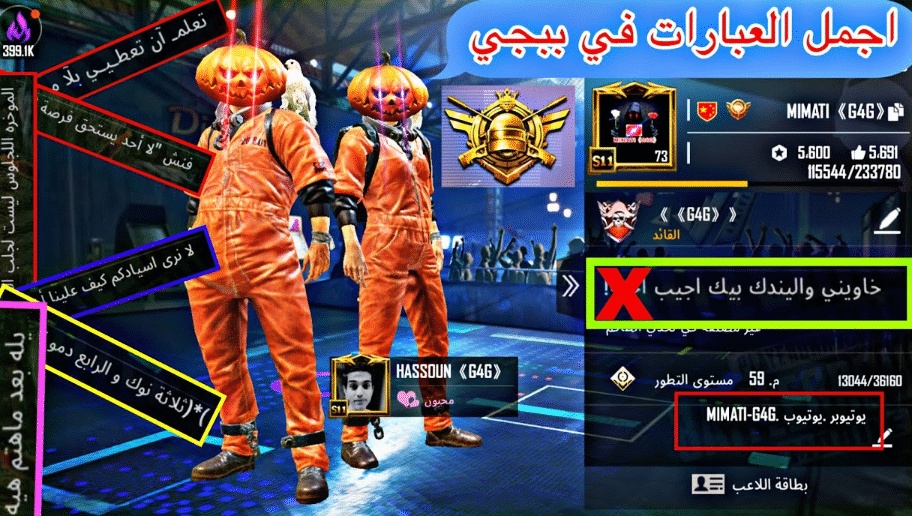 عبارات ببجي اسطوريه