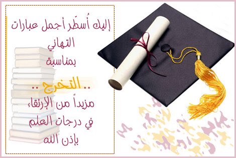 عبارات تخرج