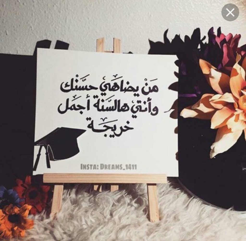 عبارات تخرج