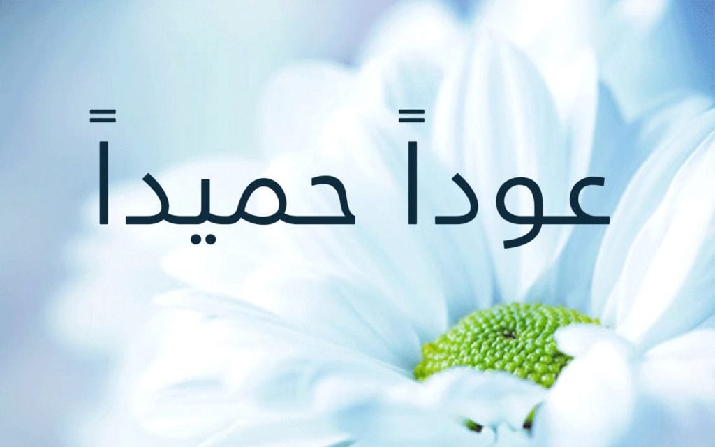 عبارات ترحيبية بالتلاميذ