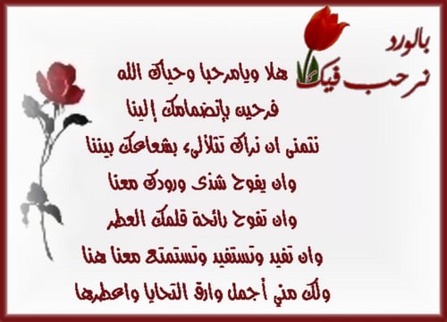 عبارات ترحيبية بالضيوف