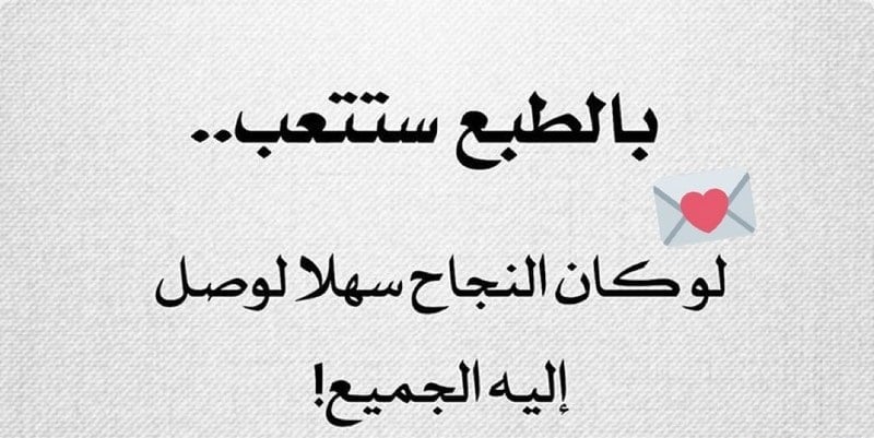 عبارات ترفع المعنويات للدراسة