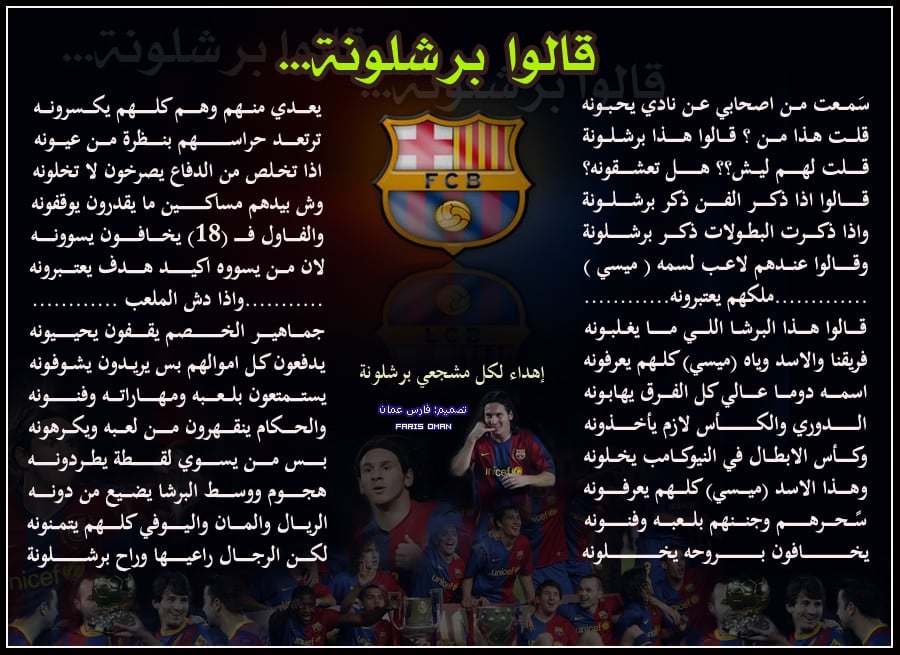 عبارات تشجيع برشلونة