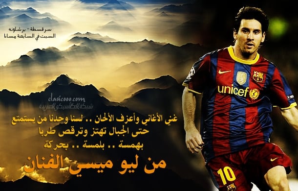 عبارات تشجيع برشلونة