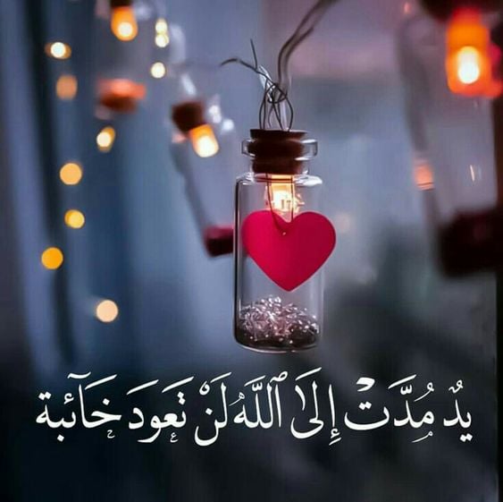 عبارات تفاؤل دينية