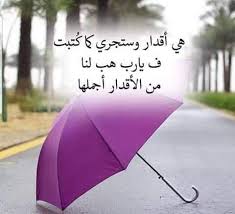 عبارات تفاؤل دينية
