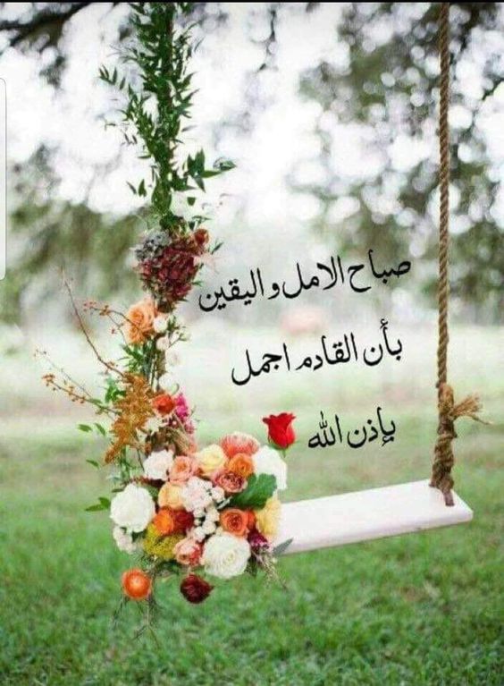 عبارات تفاؤل صباحية