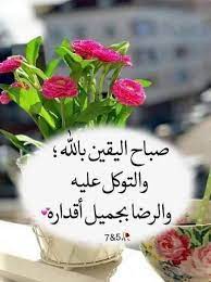 عبارات تفاؤل صباحية