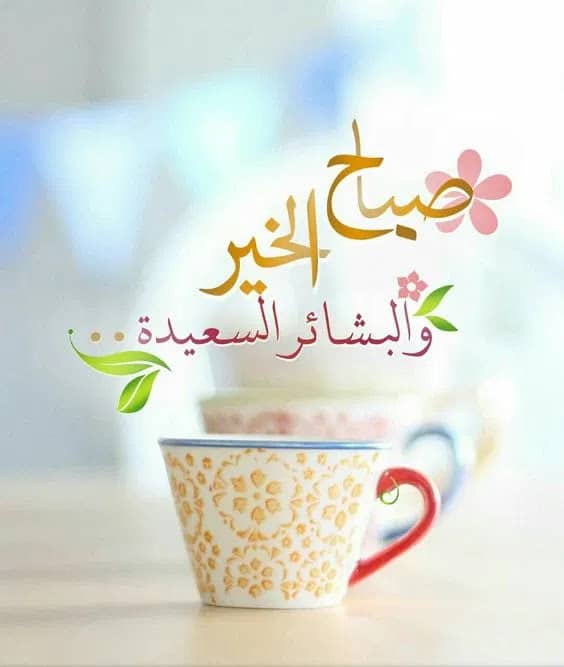 عبارات تفاؤل صباحية