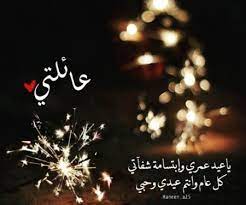 عبارات تكتب على العيديات