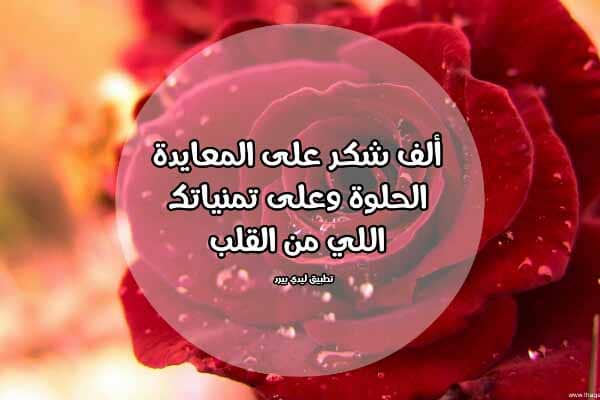 عبارات تكتب على العيديات