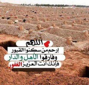 عبارات تكتب على القبور