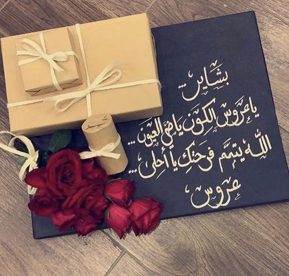 عبارات تكتب على الهدايا للحبيب