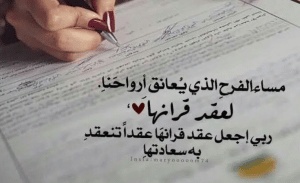عبارات تهنئة عقد قران ابنتي