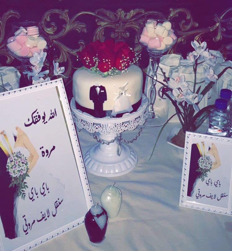 عبارات توديع العزوبيه