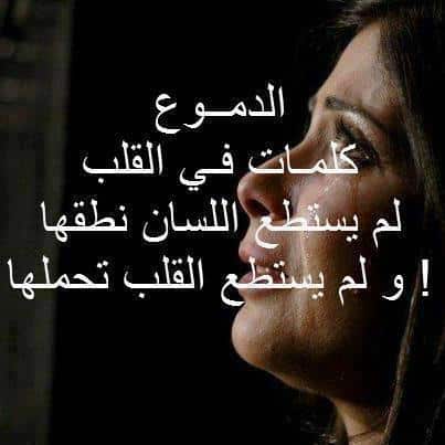 عبارات حزينة عن البكاء