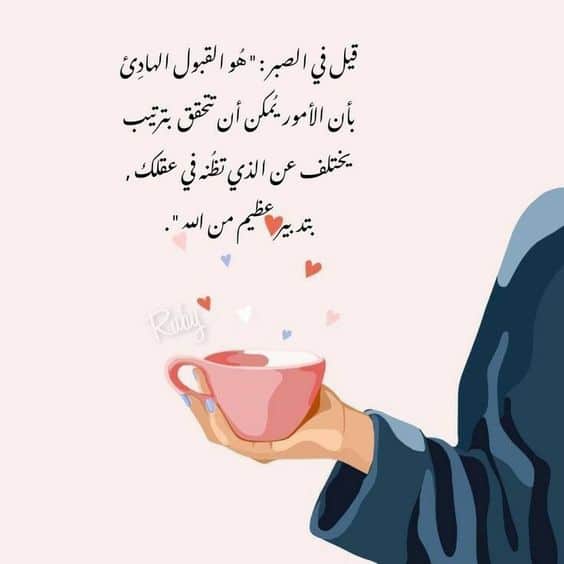 عبارات دينية عن الصبر