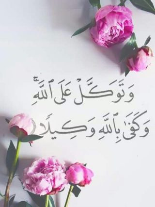 عبارات دينية للفيس بوك