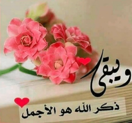 عبارات ذكر الله