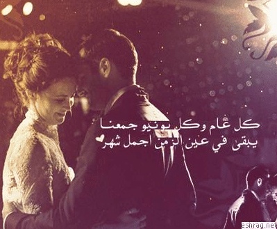 عبارات ذكرى حبنا