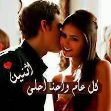عبارات ذكرى حبنا