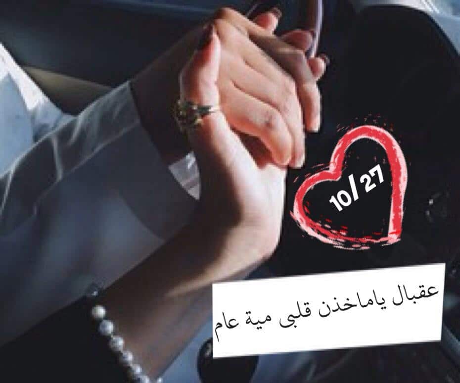 عبارات ذكرى زواج