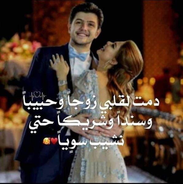 عبارات ذكرى زواج