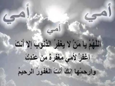 عبارات ذكرى وفاة امي