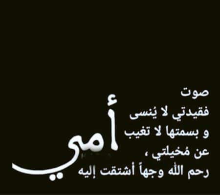عبارات ذكرى وفاة امي