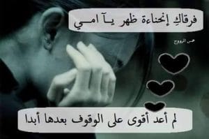 عبارات ذكرى وفاة امي