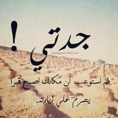 عبارات ذكرى وفاة جدتي