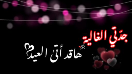 عبارات ذكرى وفاة جدتي