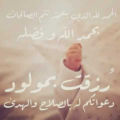 عبارات رزقني الله بمولودة