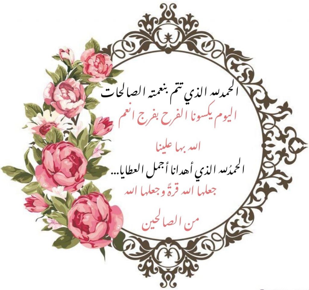 عبارات رزقني الله بمولودة