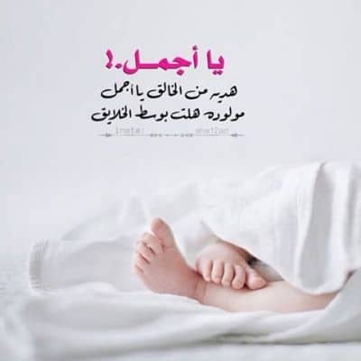 عبارات زيادة مولود