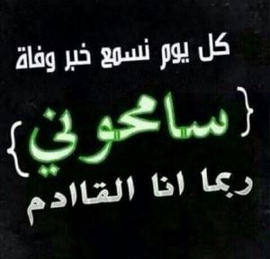 عبارات سامحوني