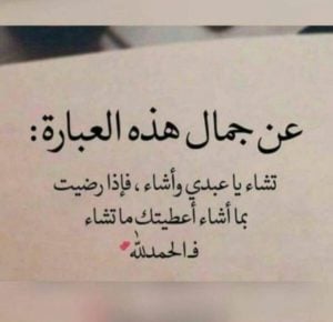 عبارات سناب شات جميلة