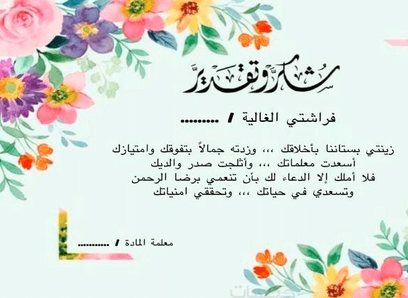 عبارات شكر على التفوق