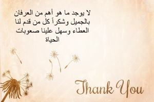 عبارات شكر على التكريم