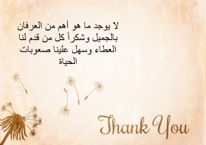عبارات شكر على المعروف