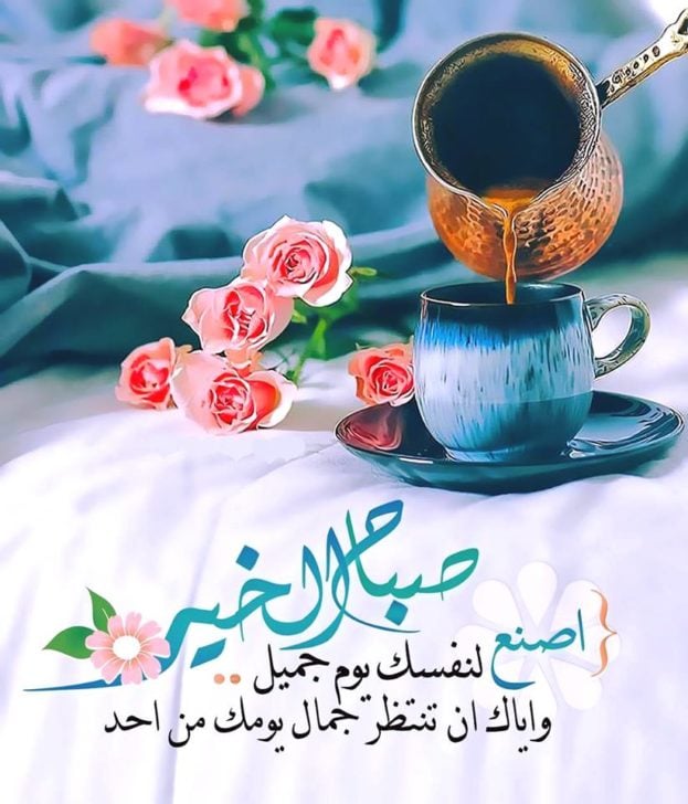 عبارات صباح الخير