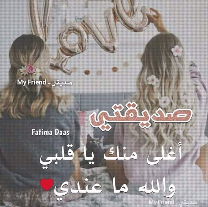 عبارات صديقتي احبك