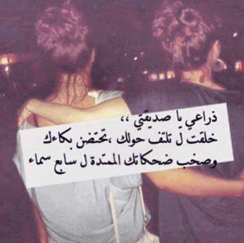 عبارات صديقتي احبك