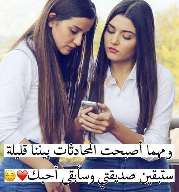 عبارات صديقتي احبك