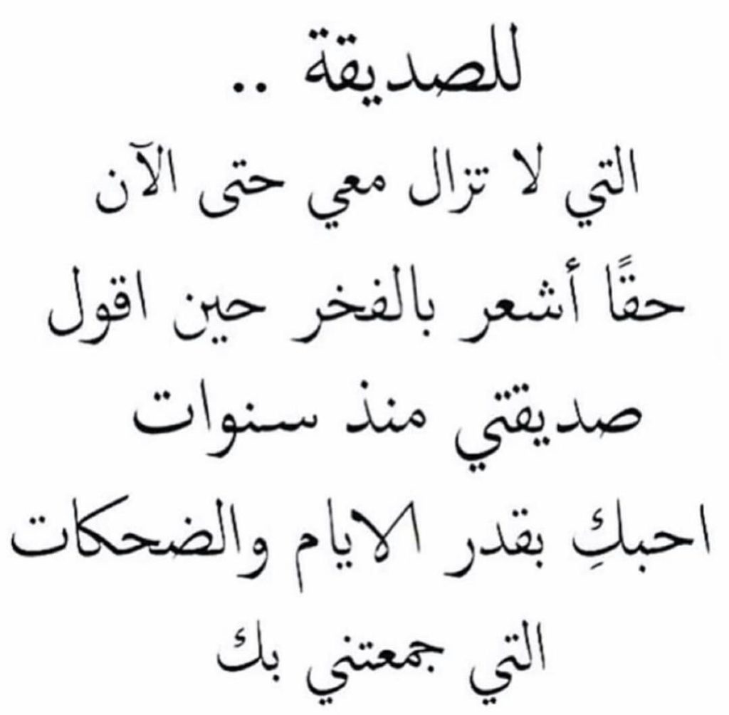 عبارات صديقتي احبك
