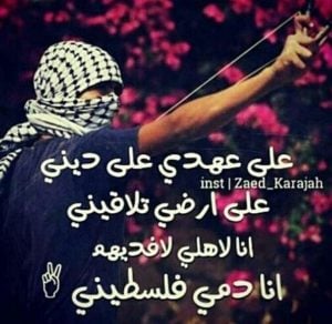 عبارات عن البنت الفلسطينية