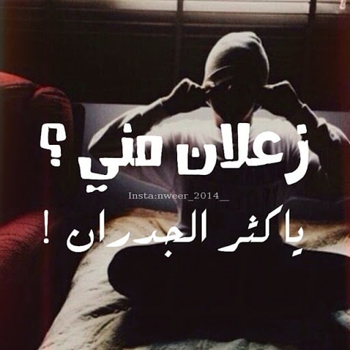 عبارات عن الحب زعلان